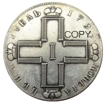 1799 российских монет 1 рубль Посеребренная копия монеты