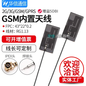 GSM 2G 3G GPRS Всенаправленная внутренняя антенна с высоким коэффициентом усиления 5dBi FPC мягкая IPEX интерфейс 12 см длина кабеля 43*22 мм модуль NB-IoT